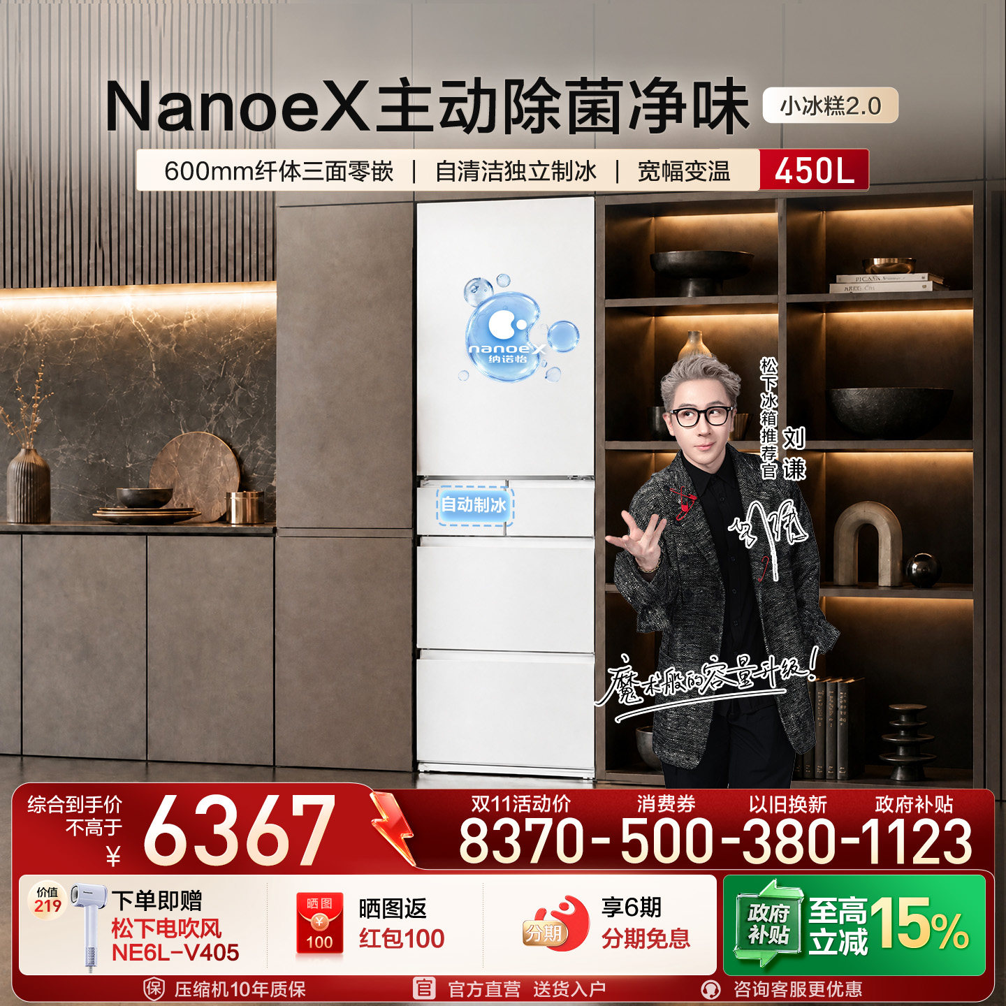小冰糕2.0松下450L日式多门冰箱