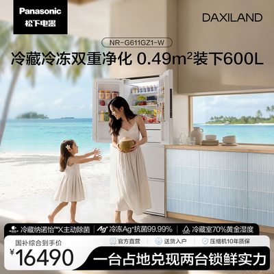 松下大溪地600L双系统制冰冰箱