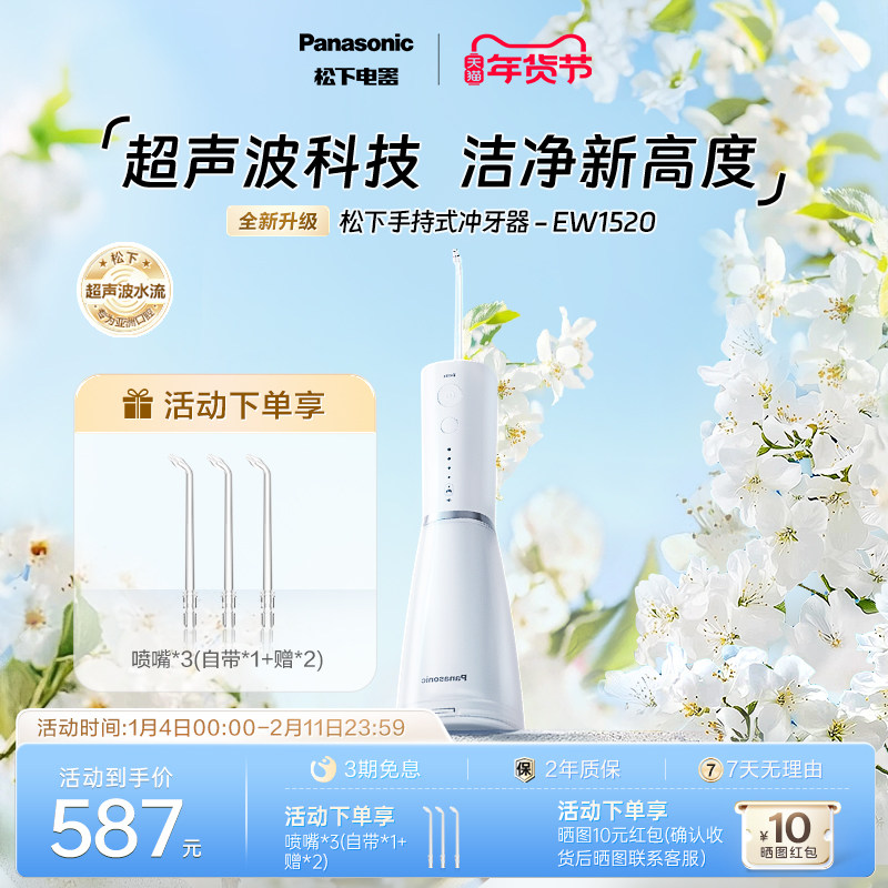 【政府补贴】松下小白塔2.0冲牙器洗牙器超声波款水牙线EW1520