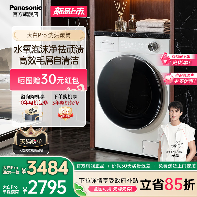 [新品大白pro]松下全自动家用洗烘一体滚筒洗衣机N4FD1官方旗舰店
