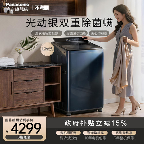 松下官方旗舰12kg波轮洗衣机顶配