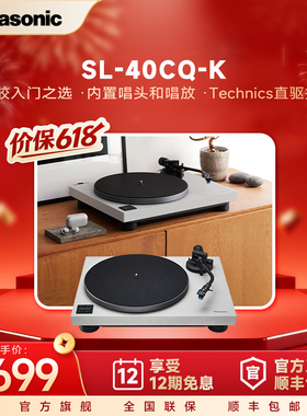 【新品旗舰】松下Technics SL-40C 黑胶唱盘机直驱式专业唱片机