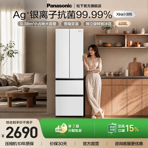 松下Xtra小法棍400L法式多门冰箱