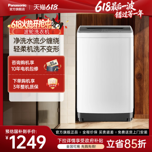 松下波轮洗衣机家用官方旗舰