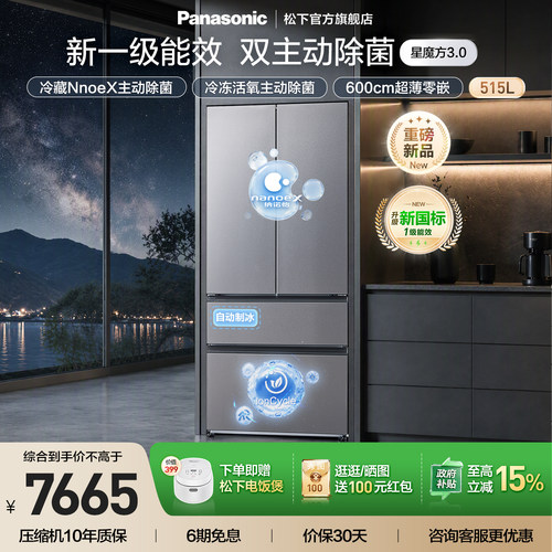 松下515L法式新一级制冰电冰箱