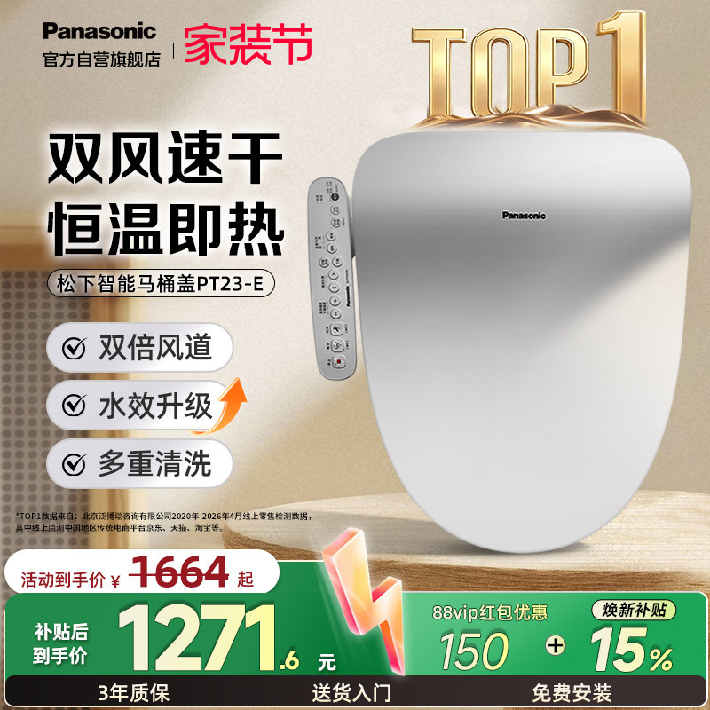 松下即热暖风烘干智能马桶盖图片