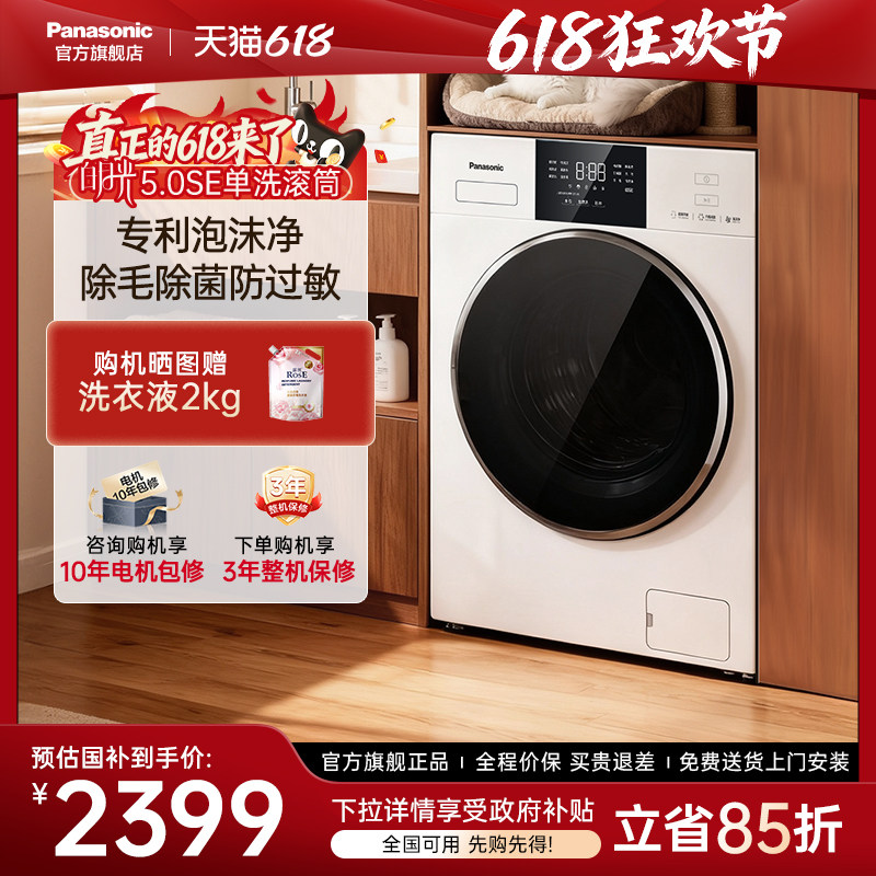 [白月光5.0SE]松下全自动家用滚筒洗衣机超薄除毛洗F2A1官方旗舰