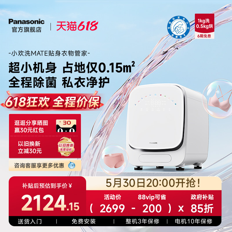 松下小欢洗Mate内衣裤洗衣机懒人全自动小型滚筒婴儿迷你洗烘一体
