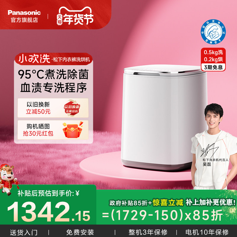 【新年礼物】松下小欢洗内衣裤洗衣机迷你小型家用全自动洗烘一体