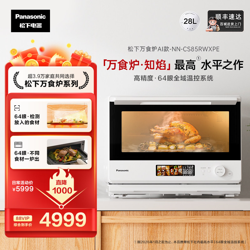 松下万食炉知焰CS85变频微波炉家用蒸烤箱四合一微蒸烤炸炖一体机