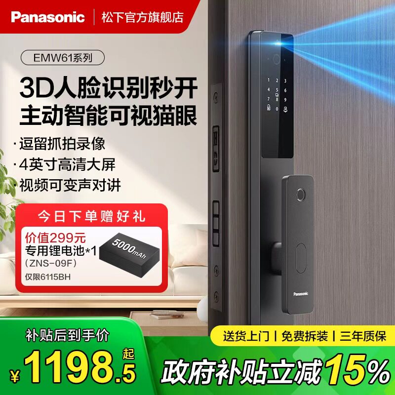 【政府补贴】松下W61指纹智能门锁3D人脸识别入户门电子密码锁