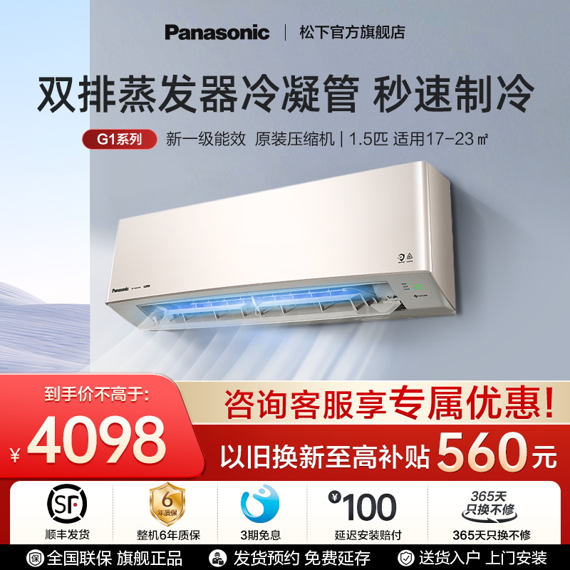【官方旗舰】松下1.5匹空调挂机新一级能效变频卧式空调LG13KQ10N