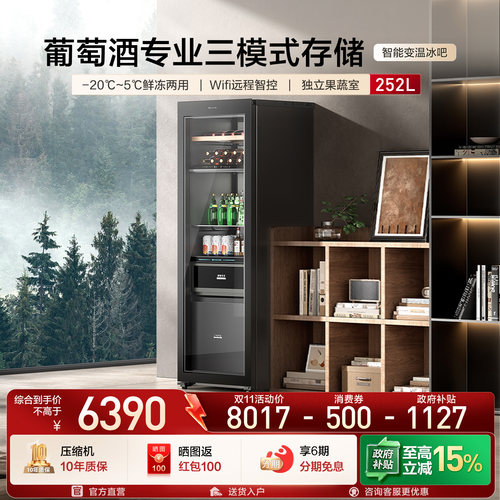 松下252L家用冰吧变温榉木酒柜