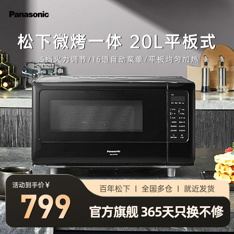 松下微波炉家用单人小型迷你小巧平板20L热饭多功能微波炉GF2000