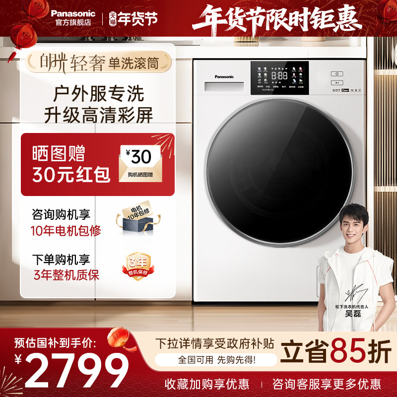 松下白月光轻奢版超薄滚筒10KG洗衣机全自动家用智投变频除菌N3M2