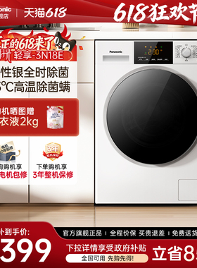 松下白月光超薄10KG滚筒洗衣机全自动高温除菌除螨3N18E官方正品