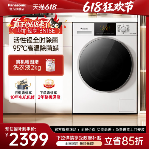 松下全自动洗衣机冷热除菌3N18E
