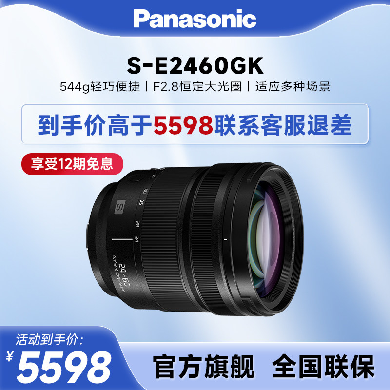 【官方旗舰】松下 S-E2460GK全画幅微单相机标准变焦镜头L卡口