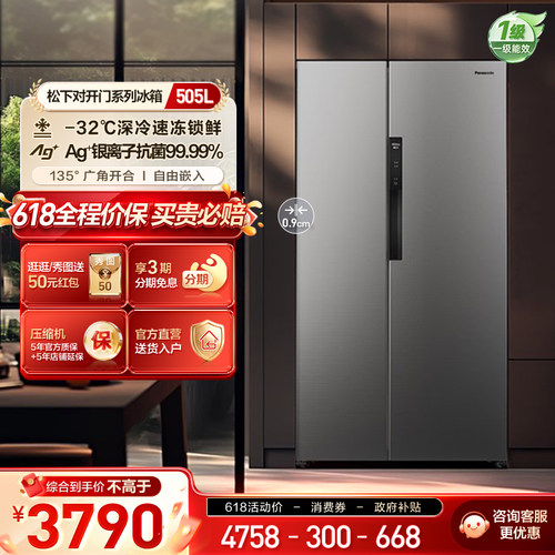 松下505L节能对开门冰箱