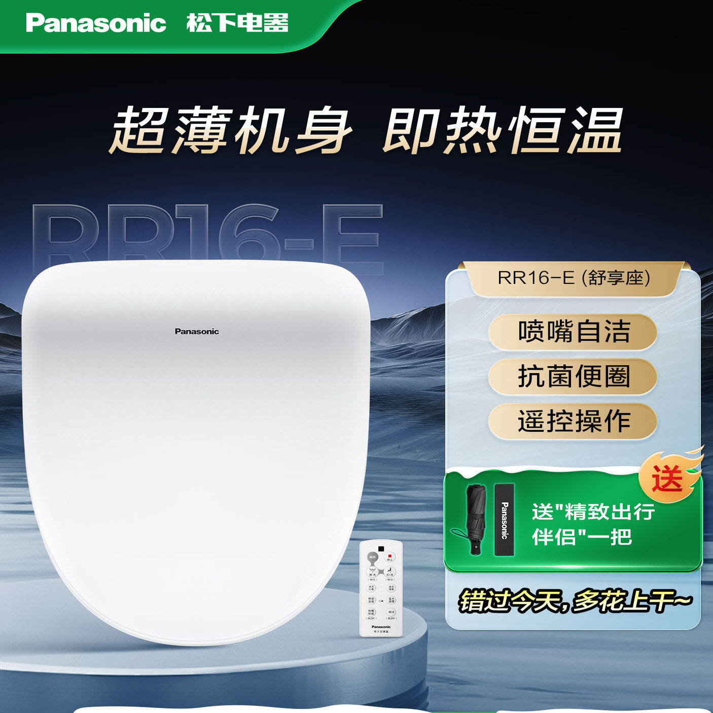 松下智能马桶盖家用即热恒温遥控智能盖板RR16-E（舒享座）