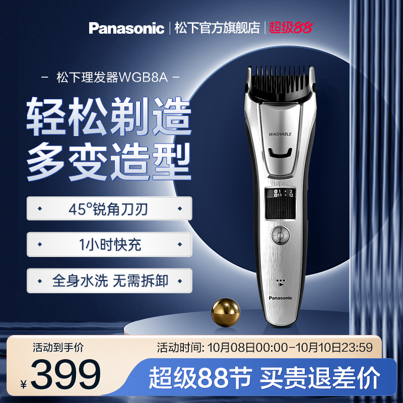松下理发器电推剪剃头电推子家用剃剪头发理发神器自己剪WGB8A