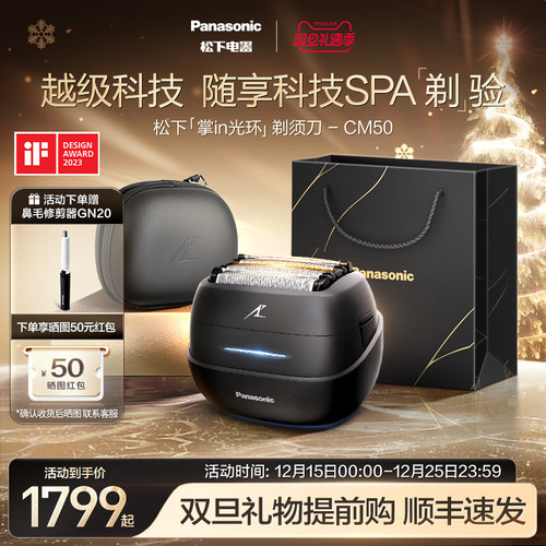 【圣诞礼物】松下掌in便携光环剃须刀男电动刮胡刀政府补贴CM50