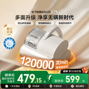 除螨仪床上家用吸尘器紫外线杀菌机DC20Pro 松下25年新款 国补