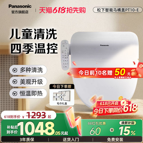 松下智能盖板P10升级款