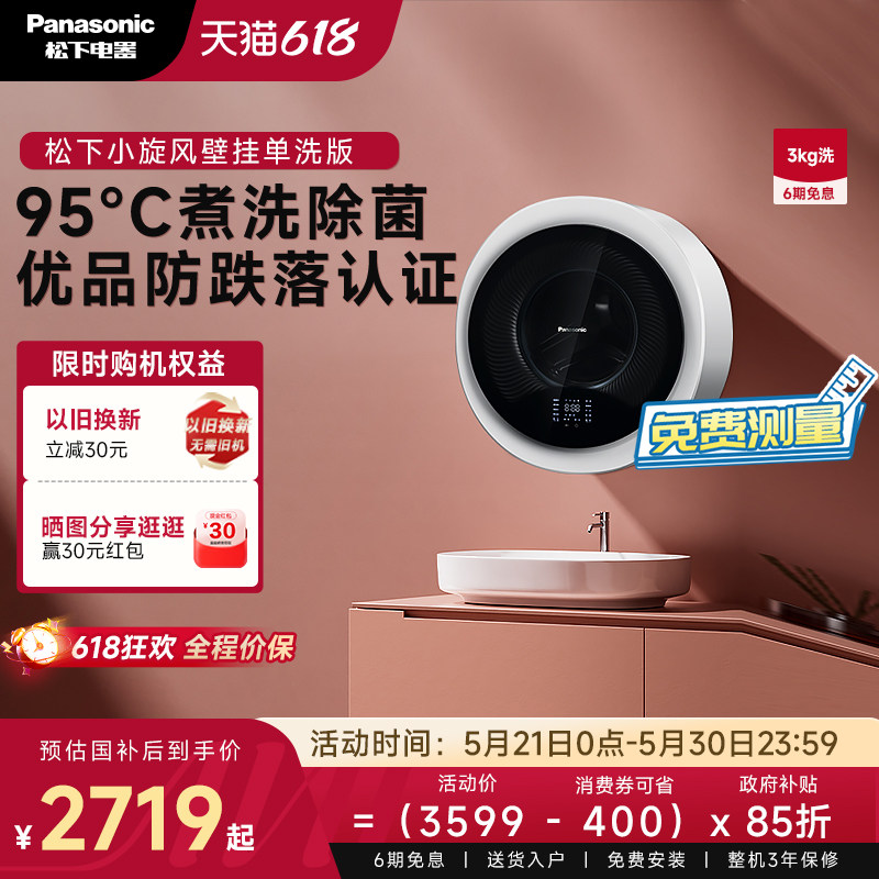 松下壁挂洗衣机婴儿小型迷你滚筒挂墙防跌落全自动除菌除螨小旋风