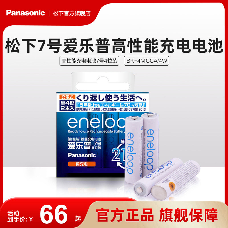 松下爱乐普充电电池5号五号7号七号高性能适用于话筒相机玩具无充电器eneloop镍氢电池