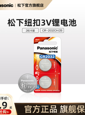松下纽扣电池2粒CR2032/CR2025/CR2016电子3V适用摩托汽车钥匙遥控器电子秤计步器  panasonic CR2450电池5粒