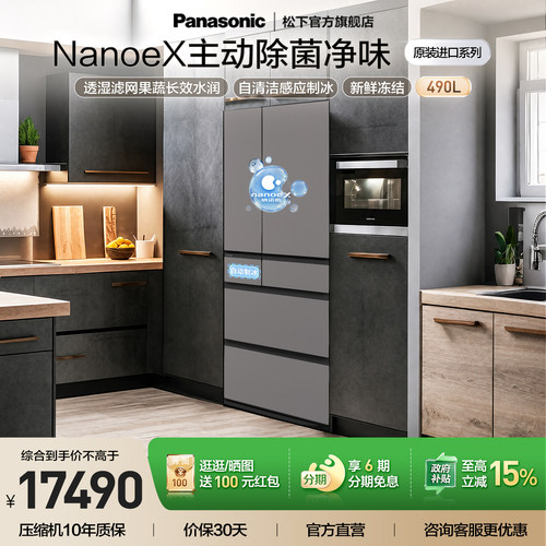 【整机进口】松下490L多门冰箱