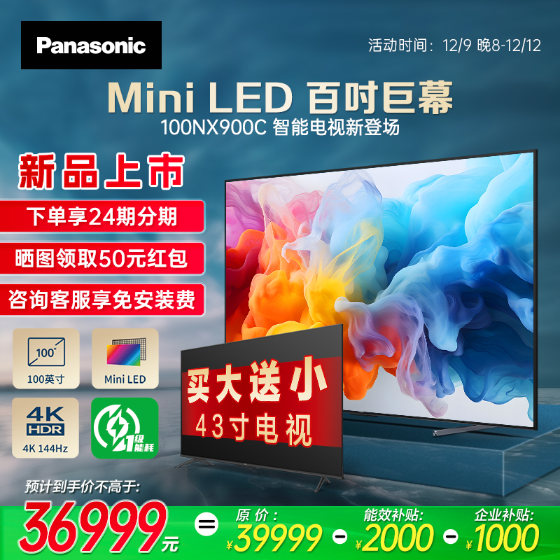 µTH-100NX900C 144Hzˢ 4K 100ӢϷӻҺ36999Ԫ