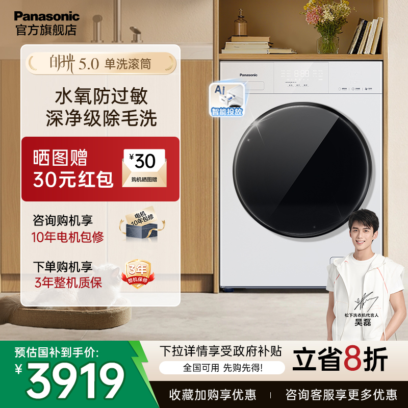 松下10kg白月光5.0滚筒洗衣机