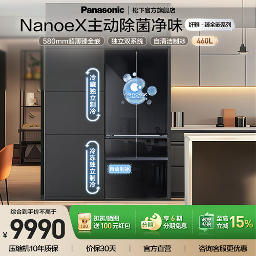 松下大黑Pro460L零嵌法式冰箱