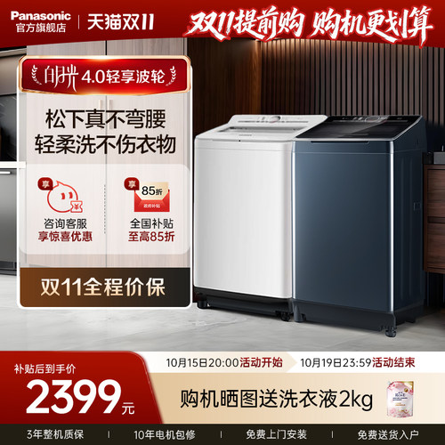 松下官方旗舰店不弯腰洗衣机波轮