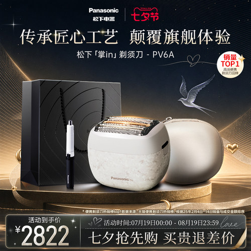 【七夕礼物】松下掌IN便携电动剃须刀进口刮胡刀礼盒政府补贴PV6A