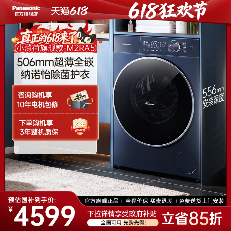 [以旧换新补贴]松下小薄荷滚筒洗衣机洗烘一体10KG全自动官方旗舰