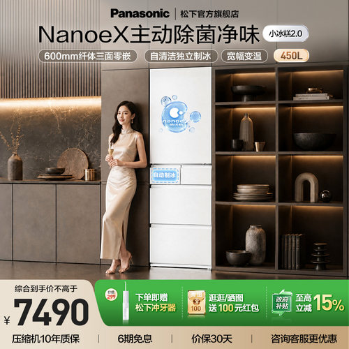 新品小冰糕2.0松下450L多门冰箱