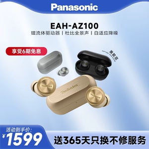【官方旗舰】Technics 松下新款真无线蓝牙降噪磁流体耳机AZ100