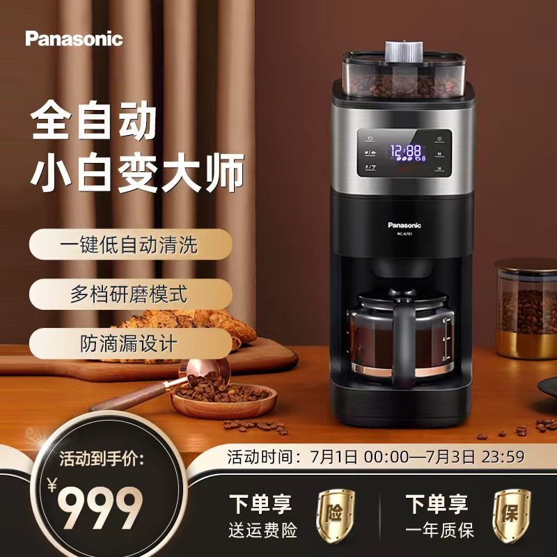 松下咖啡机A701家用美式全自动研磨现煮浓缩冲泡智能保温豆粉两用