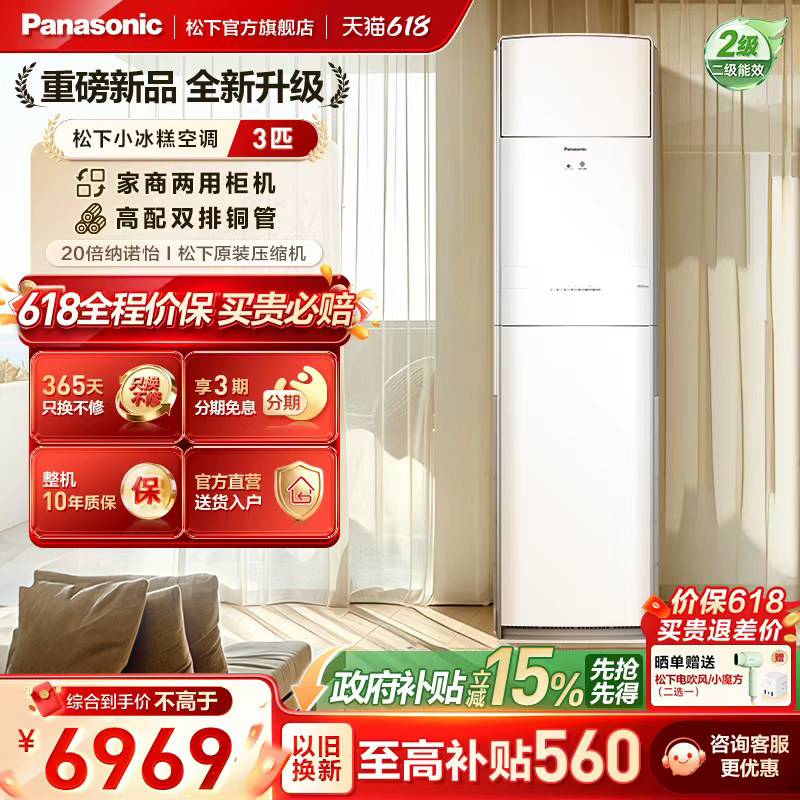 [10年质保]松下小冰糕大3匹变频空调高配双排铜管方柜NJ72F520