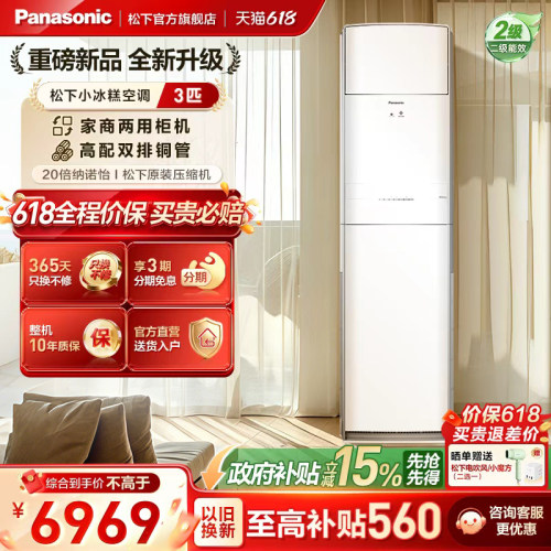 [10年质保]松下小冰糕大3匹变频空调高配双排铜管方柜NJ72F520