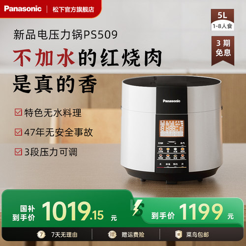【政府补贴15%】松下电压力锅