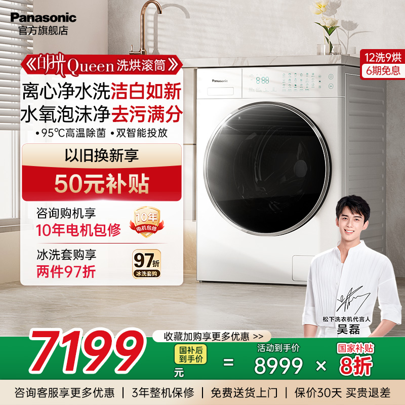 松下白月光queen洗烘一体全自动滚筒洗衣机12kg超薄家用除菌X1MD7