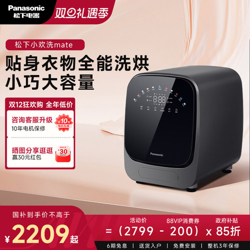 松下小欢洗MATE内衣洗衣机婴儿内裤洗烘一体小型全自动迷你滚筒