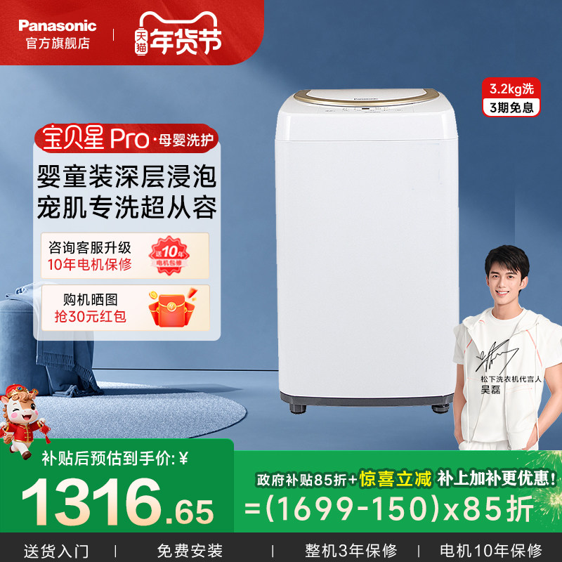 松下迷你洗衣机洗脱一体母婴儿宝宝3.2kg小型内衣波轮官方旗舰店