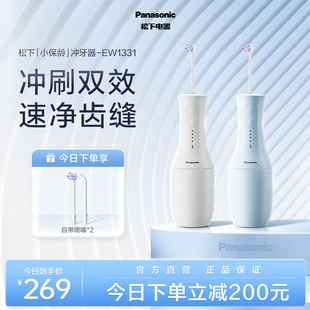松下小保龄冲牙器高频脉冲洁牙洗牙器水牙线EW1331 政府补贴