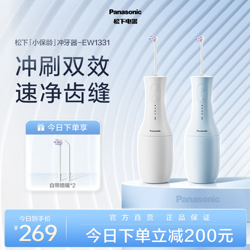 【政府补贴】松下小保龄冲牙器高频脉冲洁牙洗牙器水牙线EW1331