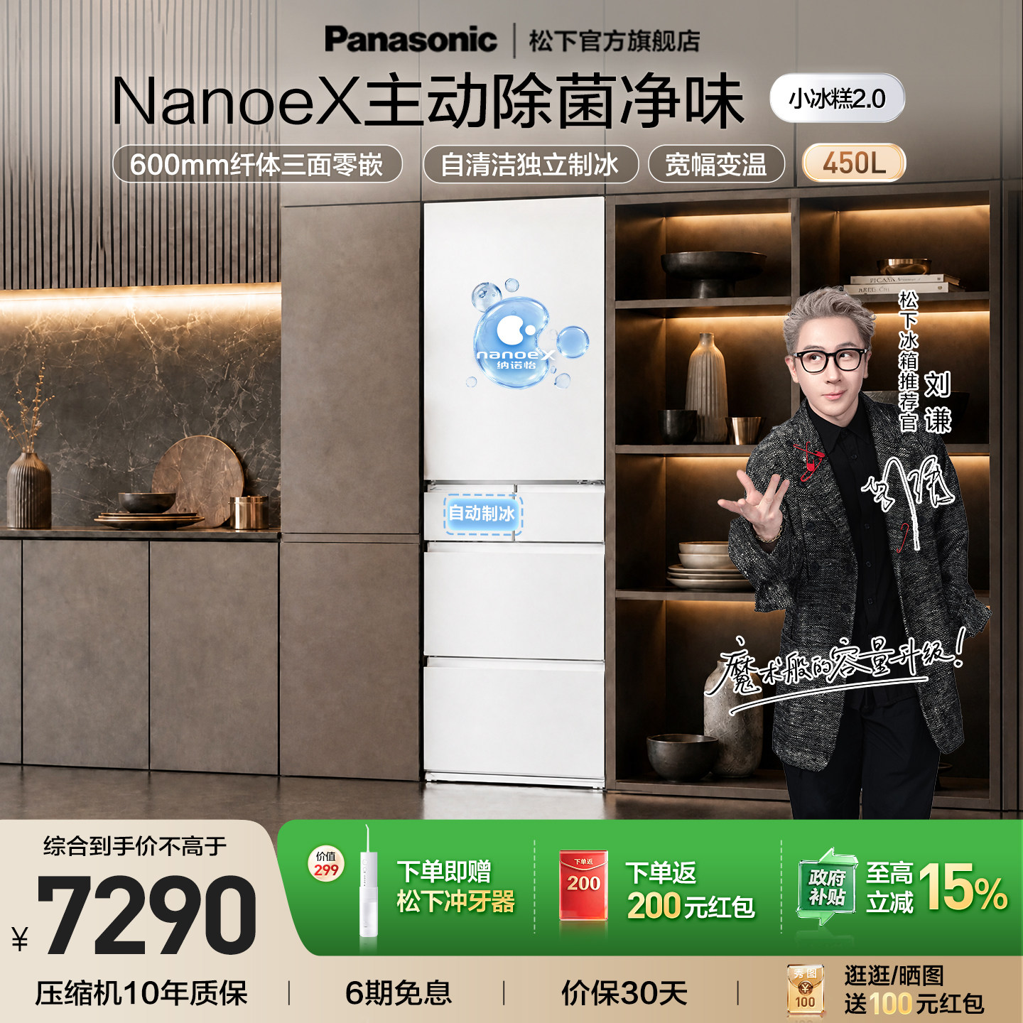 小冰糕2.0松下450L日式多门冰箱图片